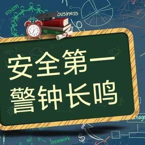 安全第一，警钟长鸣— 星光幼儿园“百日安全师幼行”活动