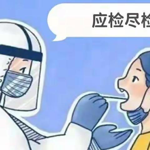 星光幼儿园疫情防控告家长书