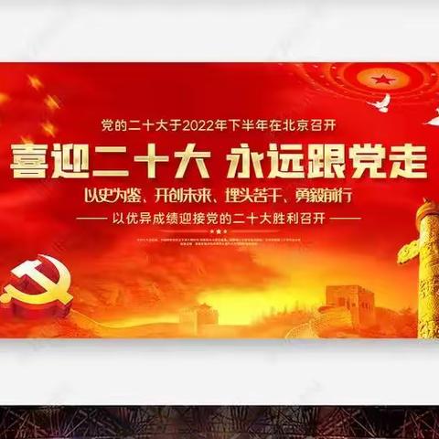 昌平支行内控保卫部党支部积极落实党的二十大代表候选人推荐工作