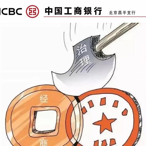 昌平支行组织开展“员工违规经商办企业专项整改”学习情况抽查测试