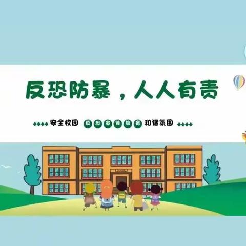 临危不乱 安全“童”行 ——梧州市西环小学防恐防暴演练活动报道