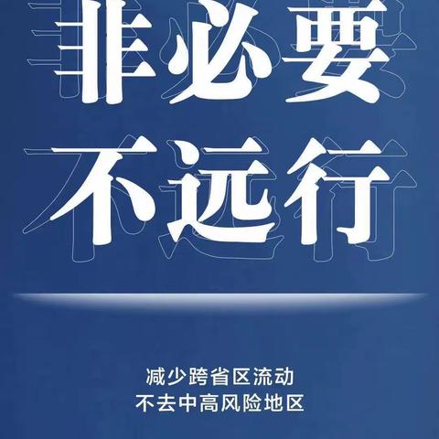 共同战“疫”，做好防护--梧州市西环小学开学前致全体师生及家长一封信