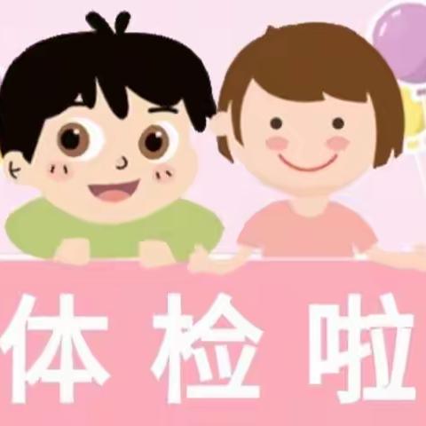 “关爱幼儿，健康体检”——张坊镇中心幼儿园西白岱分园中班体检主题活动