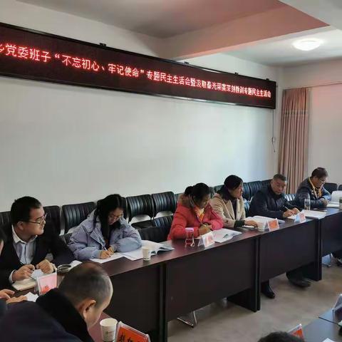 雄关乡召开党委班子“不忘初心、牢记使命”专题民主生活会暨汲取秦光荣案深刻教训专题民主生活会