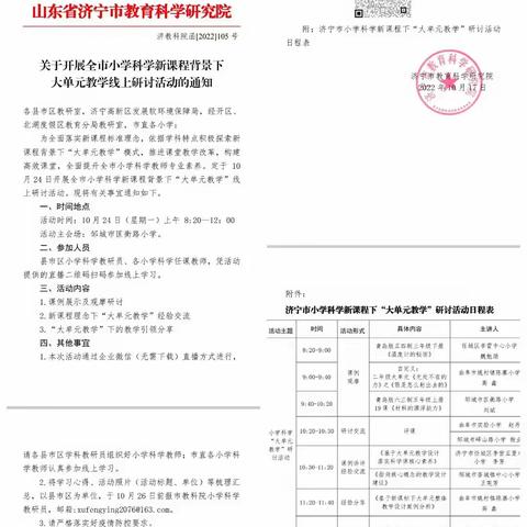 构建高效课堂——济宁市小学科学新课程下“大单元教学”研讨活动