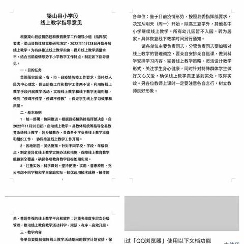 线上教学助成长——梁山县小安山镇第二中心小学线上教学美篇