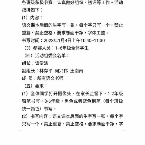 享书写之乐 绽汉字之美——梁山县小安山镇第二中心小学线上硬笔书法比赛活动