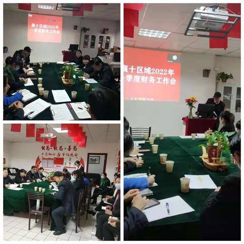 记襄十区域2022年3月份财务工作会议