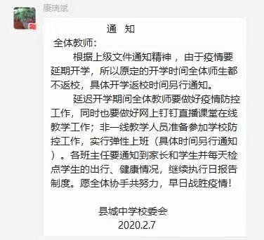 停课不停教，县中人在行动——七年级数学组直播纪实