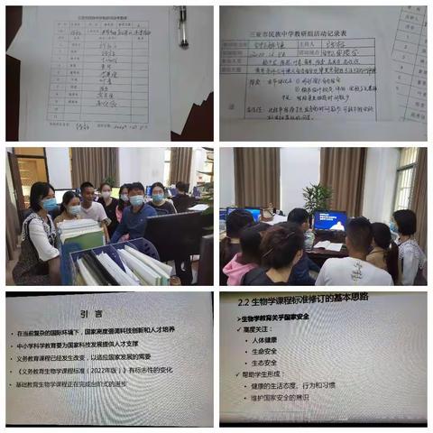 聚焦新课标 践行新理念 做四有好老师——三亚市民族中学学习新课标内涵解读与教学创新案例解析纪实