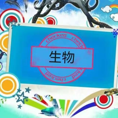 《基于5E教学模式的高中生物实验教学实践与探索》成果推广活动