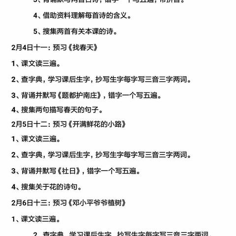 万众一心抗疫情，家校互动助学情————南阳市第四十二小学二（二）“停课不停学”自主学习纪实