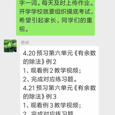 春暖花开季，生命绽放时；停课不停学，隔空不隔爱——南阳市第四十二小学二（二）班自主学习纪实