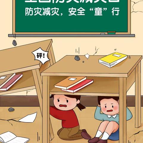 2106班防灾减灾教育宣传主题班会