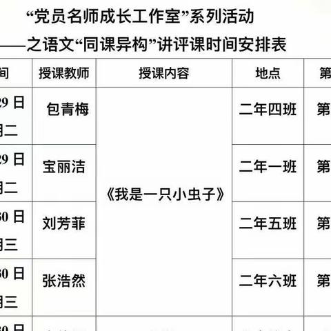 同课异构促“双减”   “语”中不同展智慧——林西县第二小学名师成长工作室系列活动纪实