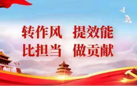 【转提比做】运管站抓实干 凝心聚力提效能