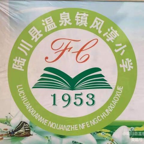 陆川县温泉镇风淳小学端午假期致全体家长及学生的一封信