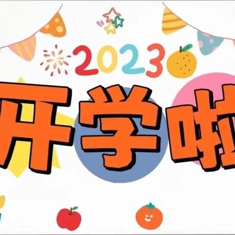 春暖花开，“幼”见美好——大仓镇翠峰幼儿园开学篇