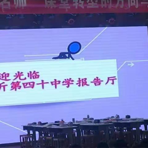 中国教育梦——基于学科核心素养培训心得