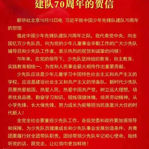 “听党话，跟党走，争做时代好少年”主题队日活动