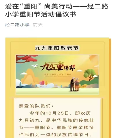 九九重阳节 爱老在心间——二四班