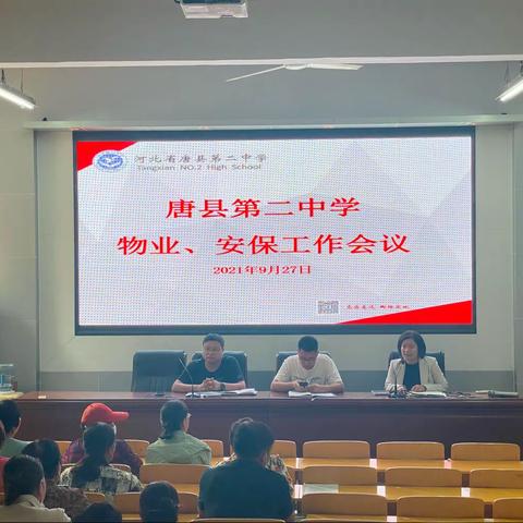 落实安全责任 推动安全发展—唐县第二中学校园安保工作会议