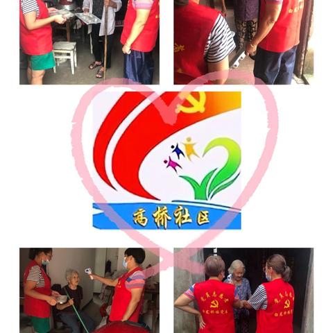 疫情期间送关爱，独居老人暖心间