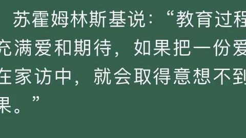 最美的相遇从家访开始！