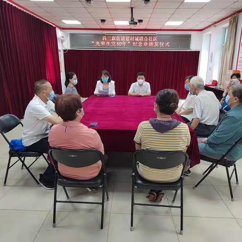 建材城联合社区“光荣在党50年”纪念章 颁发仪式及走访慰问建国前老党员活动