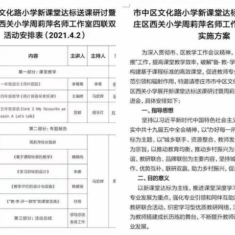 教研芳菲美四月—市中区文化路小学新课堂达标送课研讨暨台儿庄区西关小学周莉萍名师工作室“四联双推”推进会