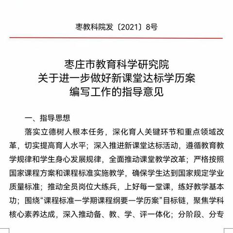 初秋微凉恰此时，清风习习迎新章—新课堂达标基于学历案设计的语文教学研讨活动