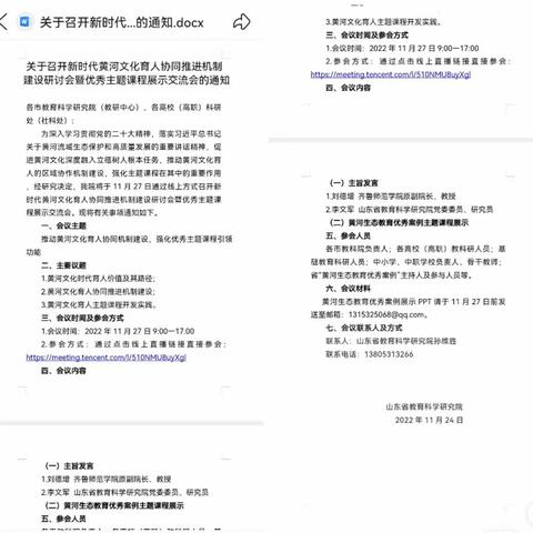 推动文化育人，强化主题课程——西关小学参加新时代黄河文化育人协同推进研讨会暨优秀主题课程展示交流会