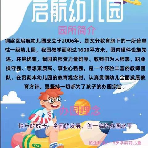 启航幼儿园智慧一班第二周精彩回顾