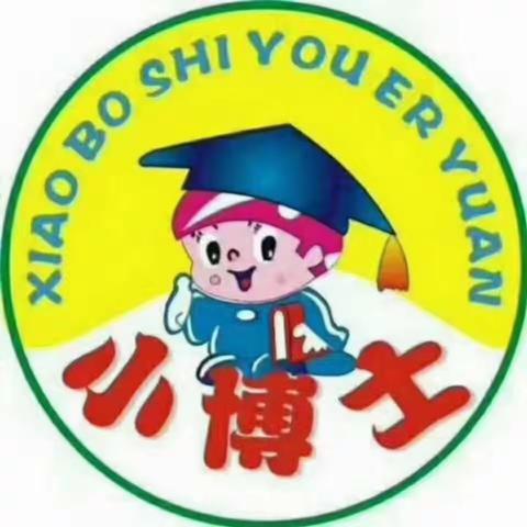 小博士幼儿园开学第一天