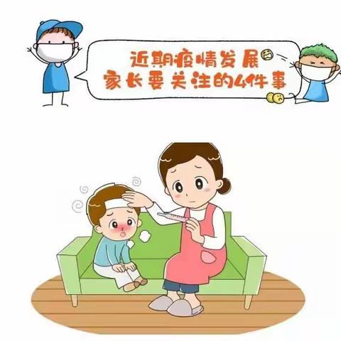 【三堡实小倡议】疫情防控，请您这样配合