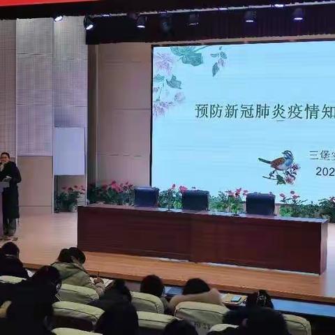 新冠肺炎疫情防控知识讲座