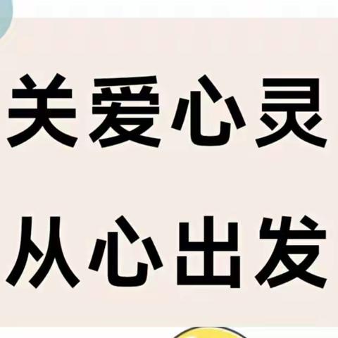 【心理健康宣传月】关爱心灵，从“心”出发— ——兴义市崇善幼儿园心理健康教育宣传月