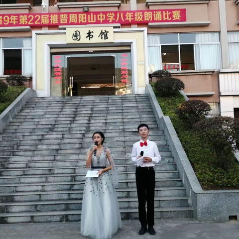 2019年第22届推普周阳山中学八年级朗诵比赛简讯！