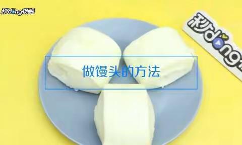 厨房里的科学课——面团变大了