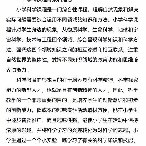 “理论与实践并行”大季家中心小学科学组