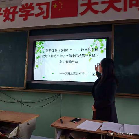 走进国培，一起学习成长