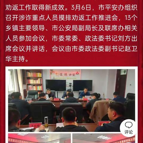 市场发展服务中心组织学习卫辉市涉诈重点人员摸排劝返工作推进会精神
