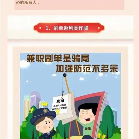 卫辉市市场发展服务中心反诈骗宣传图片