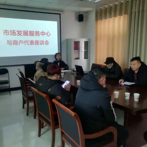 市场发展服务中心举办优化营商环境座谈会