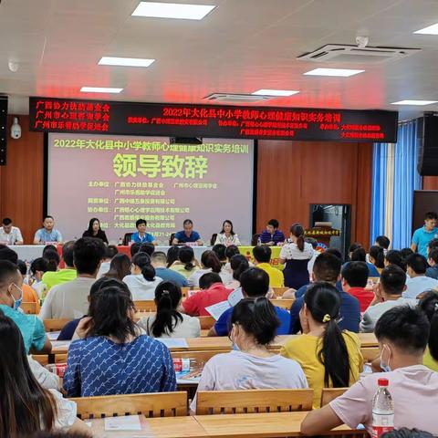 “做一个幸福的教书人，从心开始”——2022年大化县中小学教师心理健康知识实务培训纪实