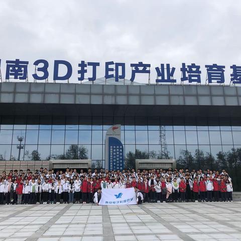走进3D打印基地，感受未来科技                ——西安电子科技中学未来“创想家”科技主题研学旅行活动