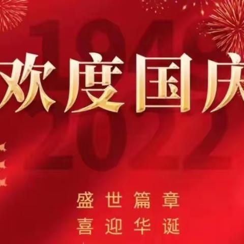 【童心向党，欢度国庆】2022年英德市QQ华美幼儿园国庆节主题班会活动