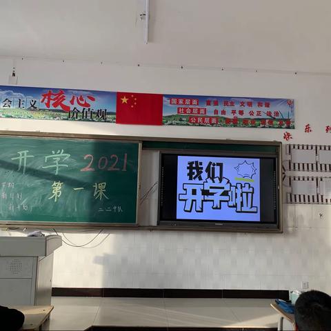 二年二班开学第一课之安全教育