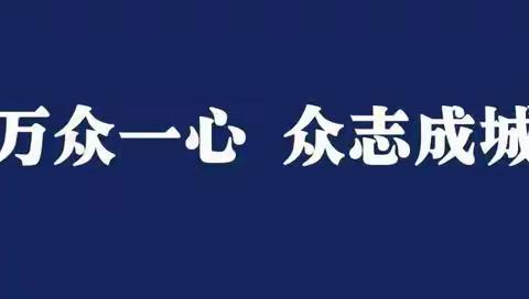 关于积极应对新型冠状病毒肺炎疫情的倡议书