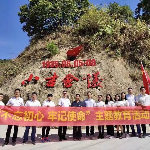 重走红军路  砥砺初心行丨松阳县机关事务管理局开展“不忘初心、牢记使命”现场参观教育活动